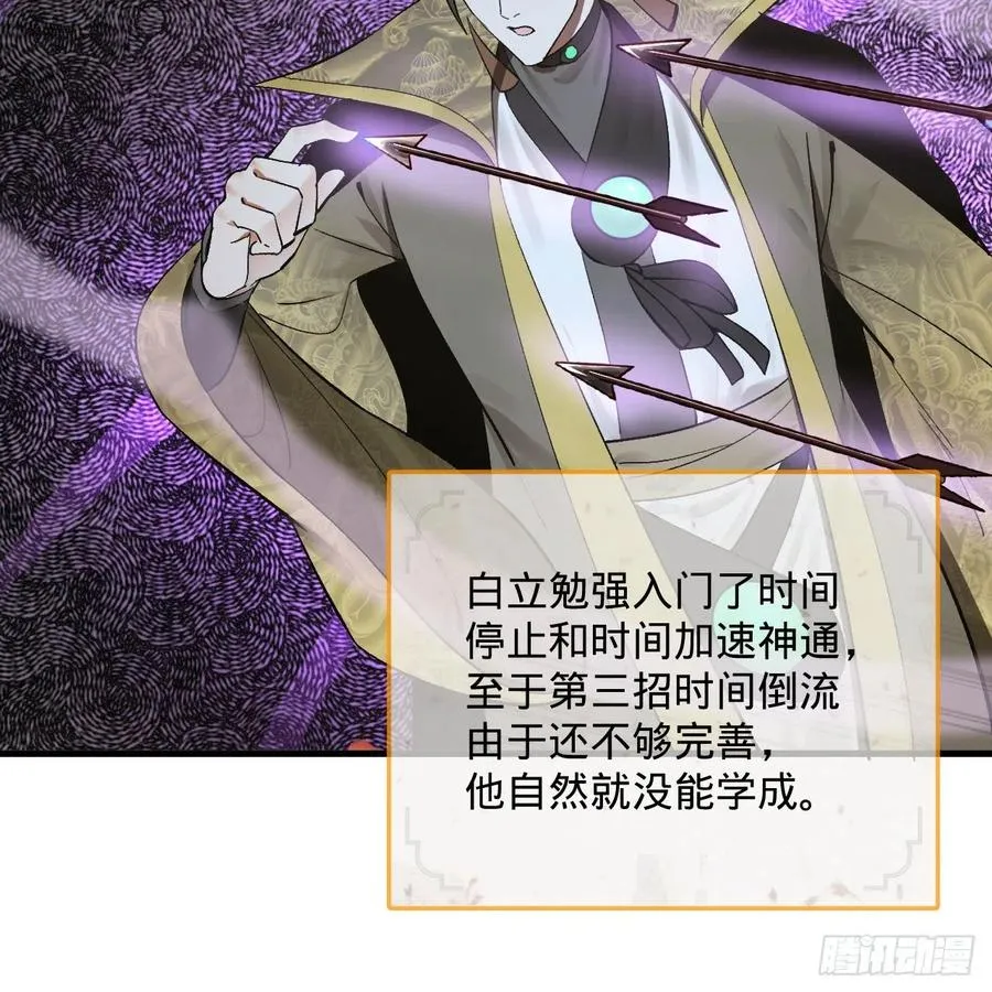 262回 识魔的诞生 第24页