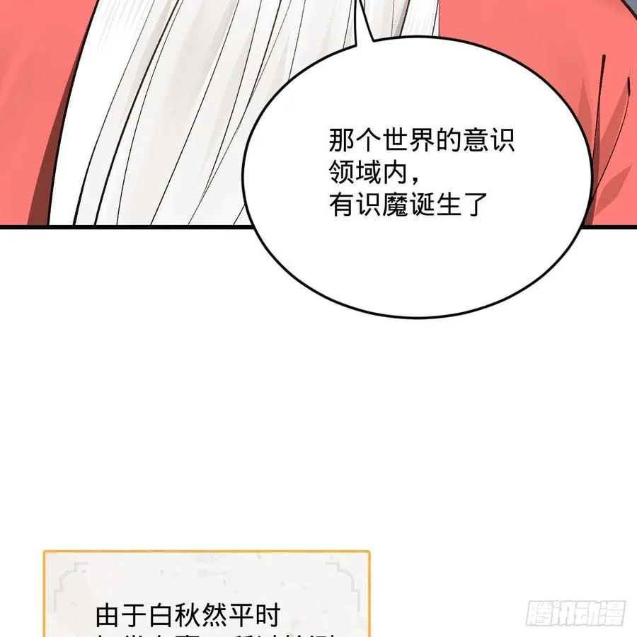 262回 识魔的诞生 第28页