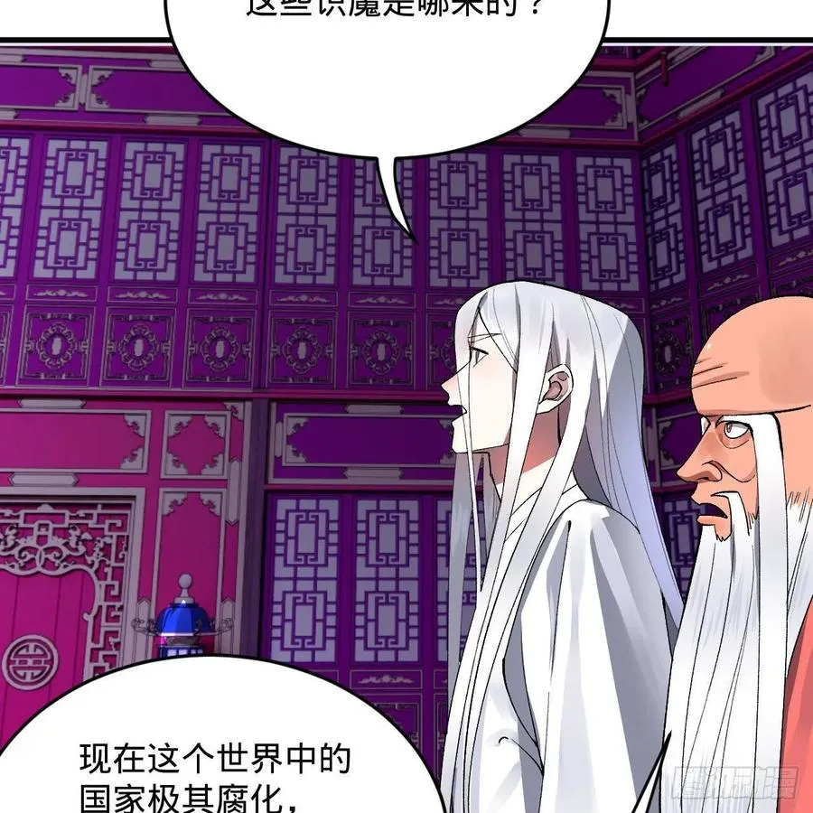 262回 识魔的诞生 第39页