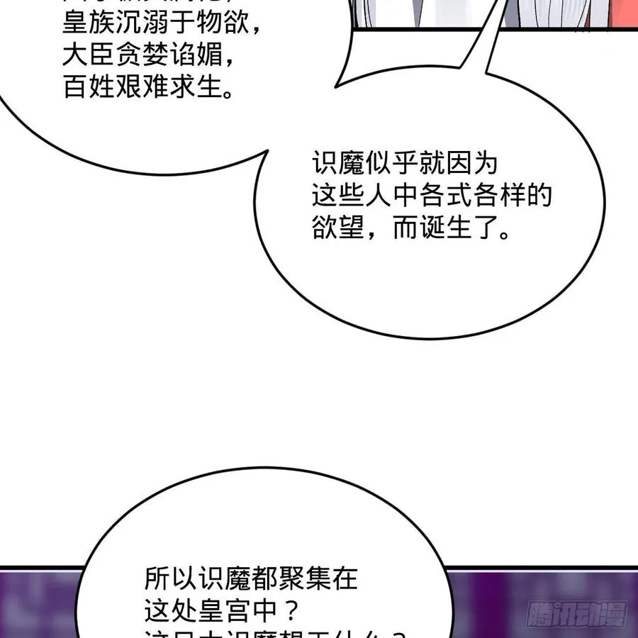 262回 识魔的诞生 第40页