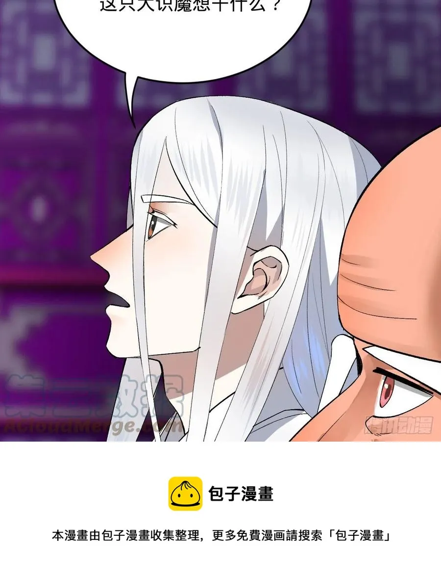 262回 识魔的诞生 第41页
