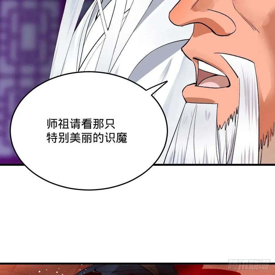 262回 识魔的诞生 第42页