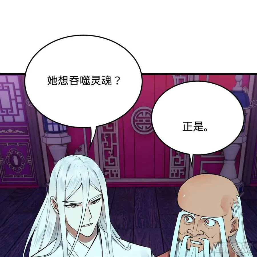 262回 识魔的诞生 第46页
