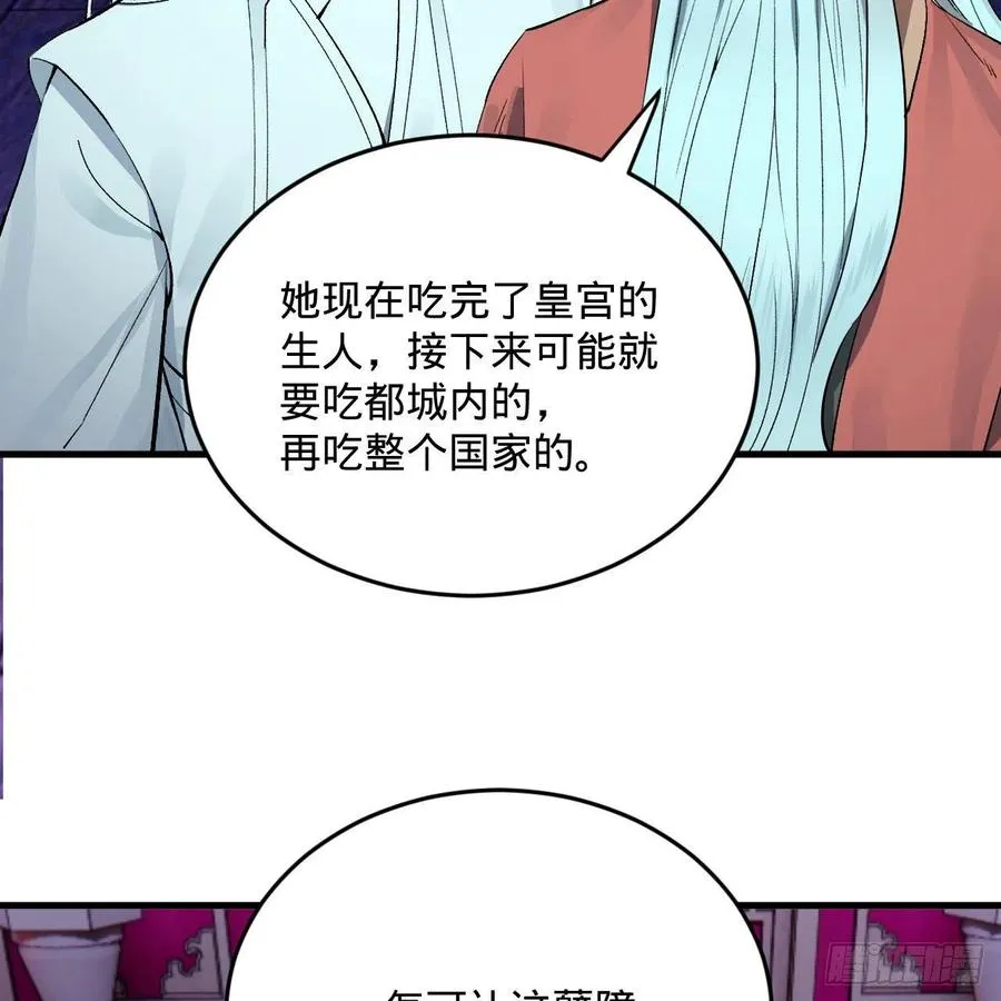 262回 识魔的诞生 第47页