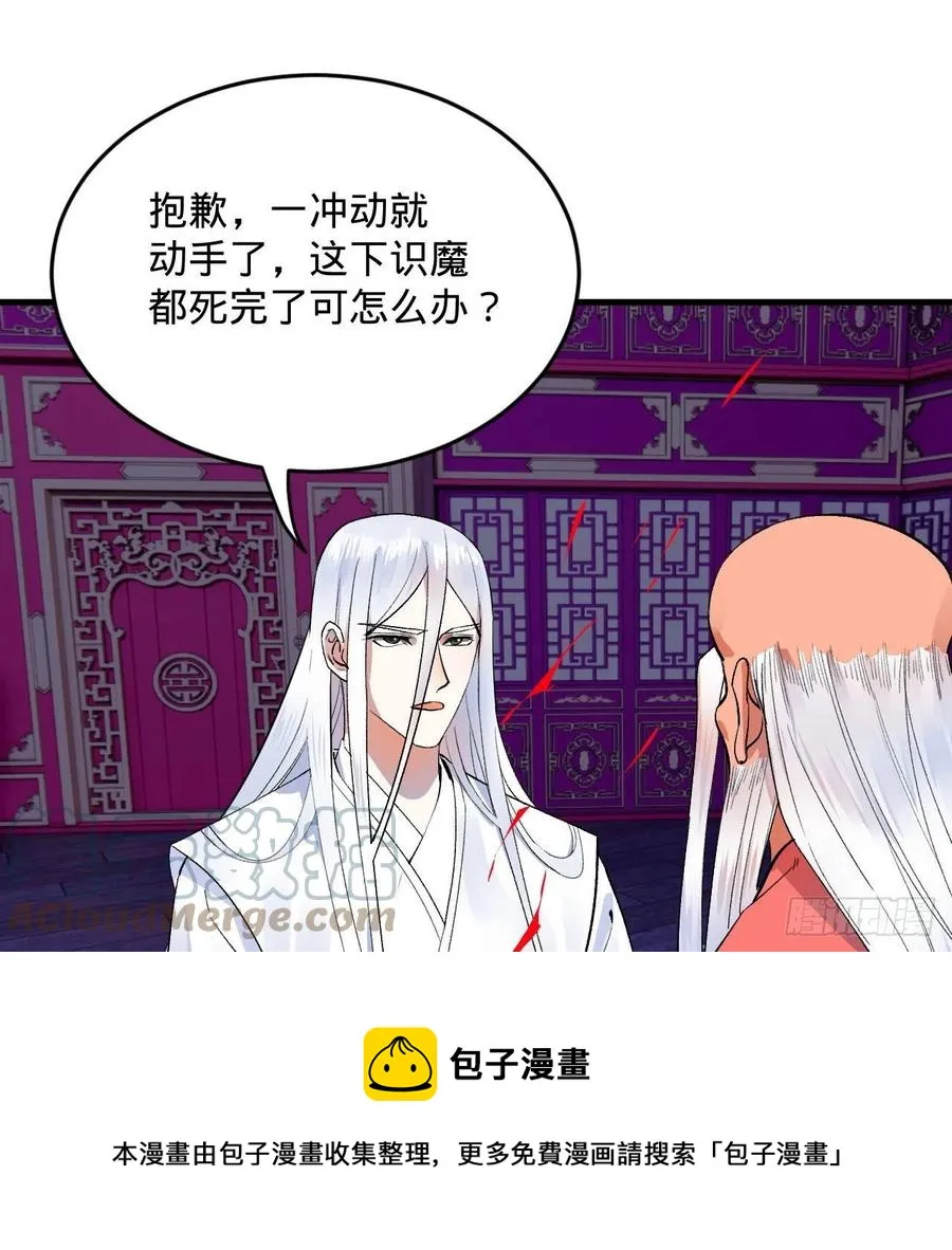 262回 识魔的诞生 第61页