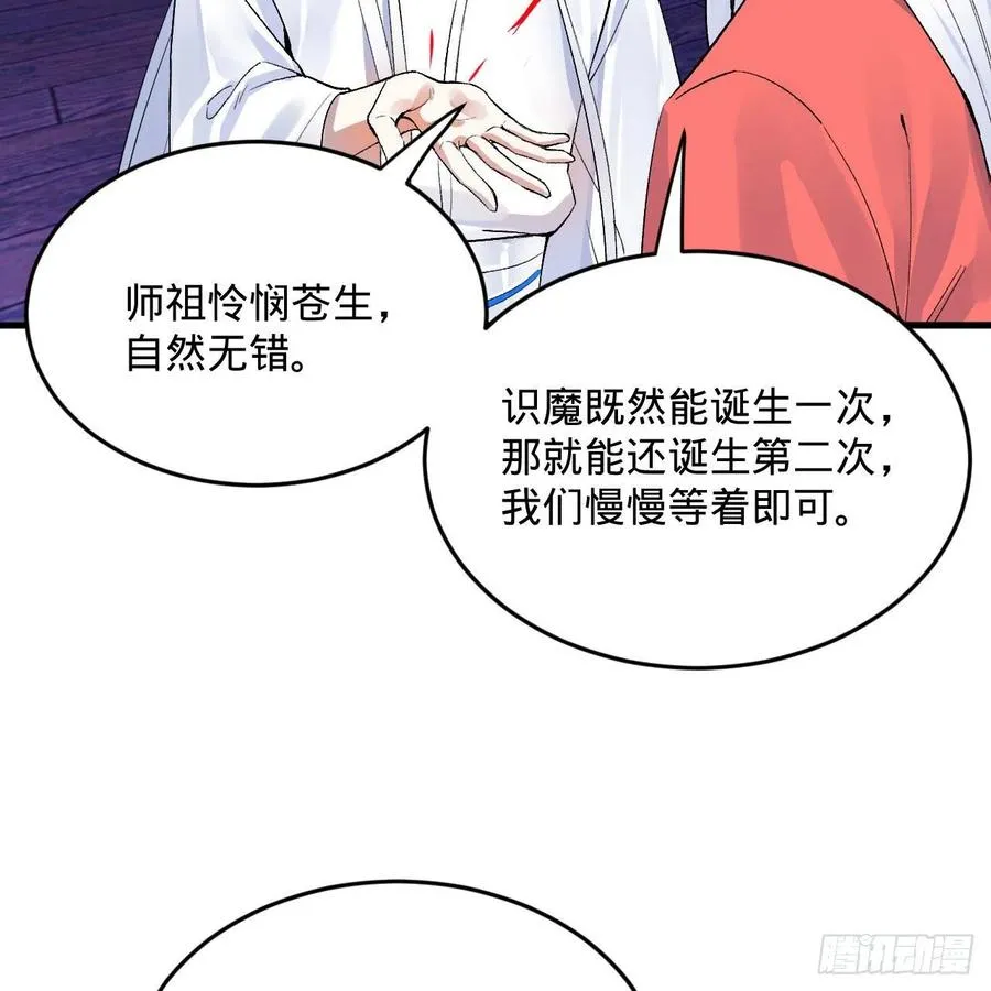 262回 识魔的诞生 第62页
