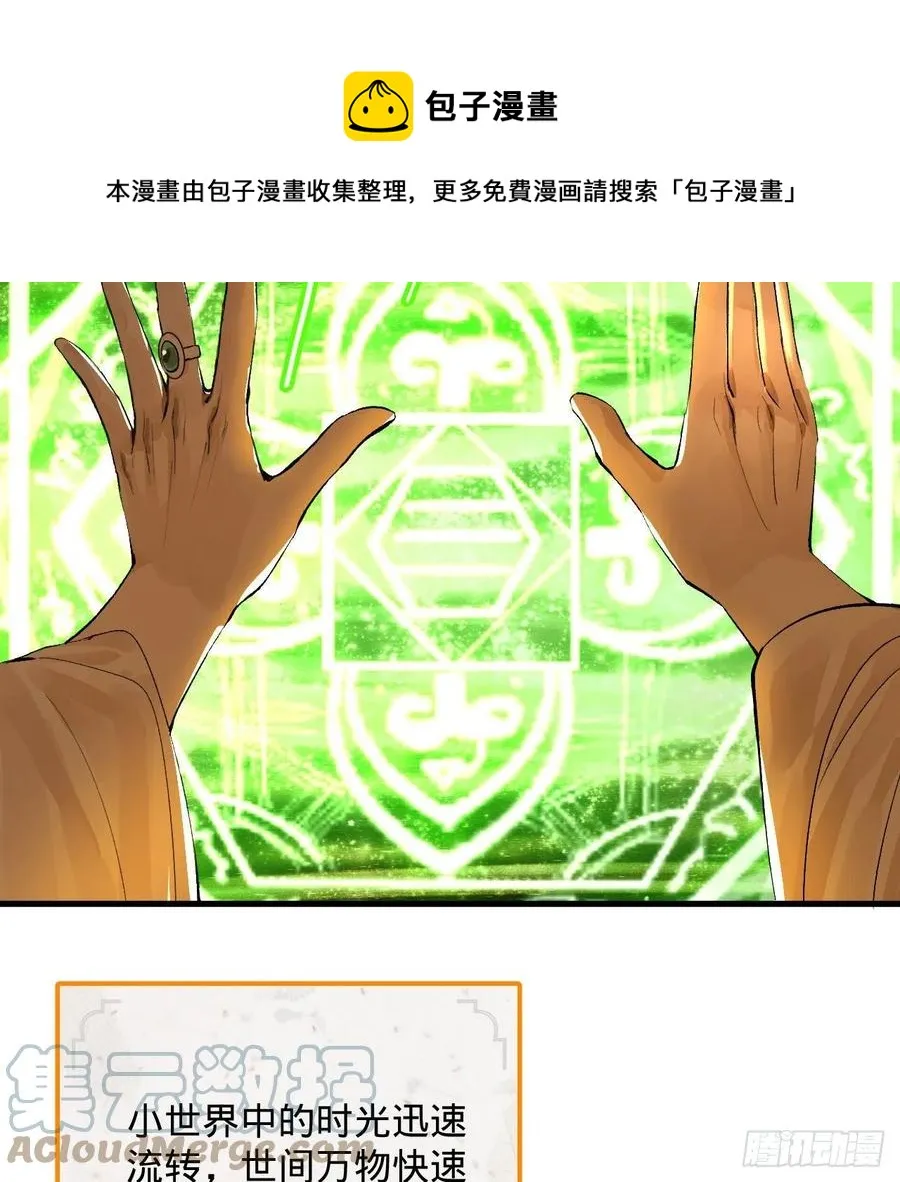 262回 识魔的诞生 第65页