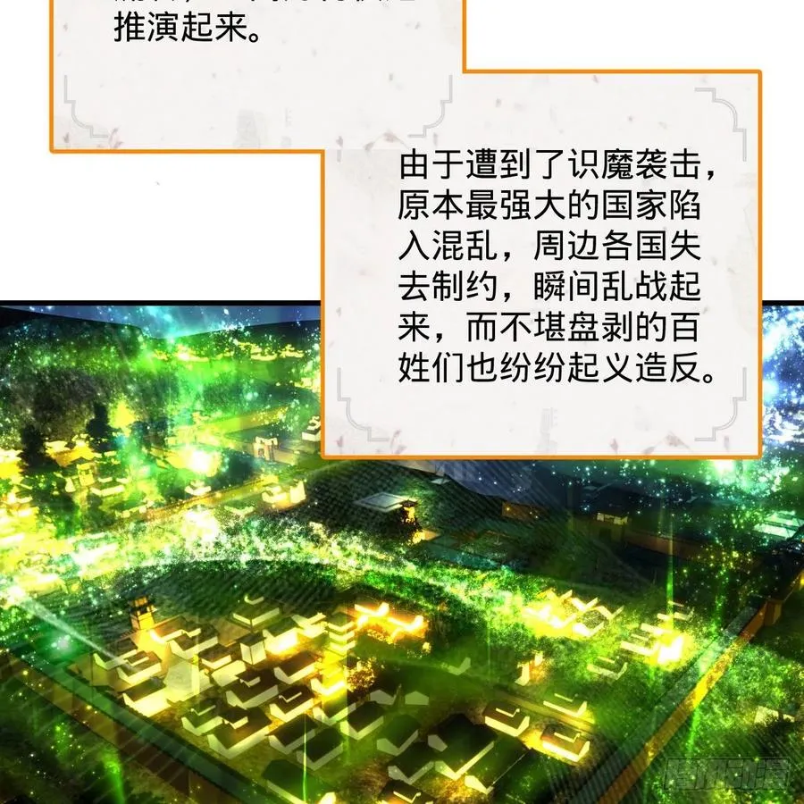 262回 识魔的诞生 第66页