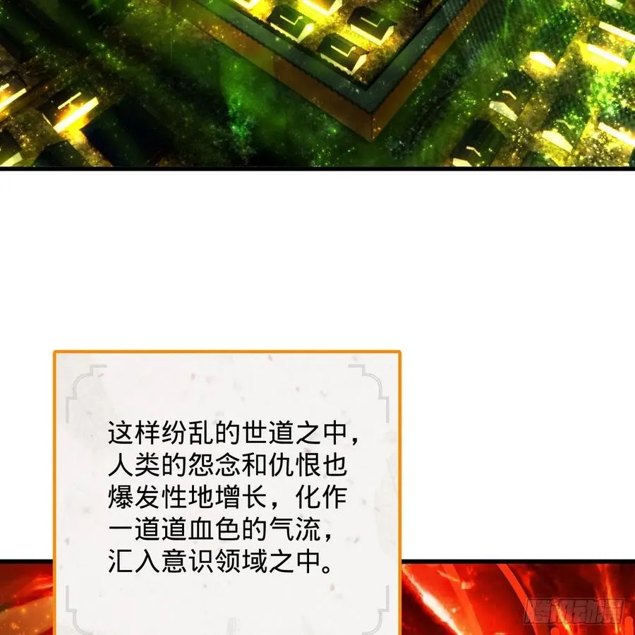 262回 识魔的诞生 第67页