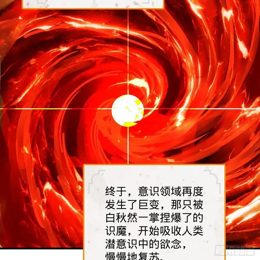 262回 识魔的诞生 第68页