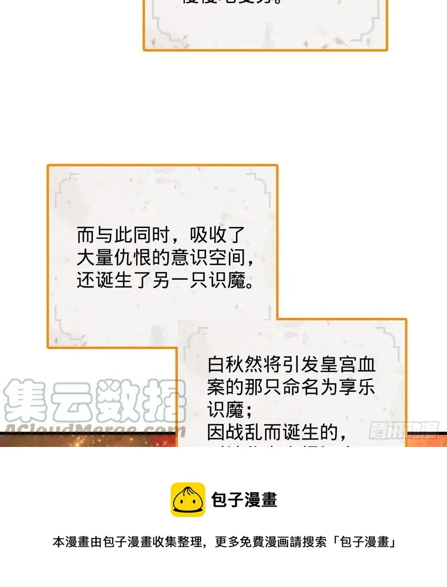 262回 识魔的诞生 第69页