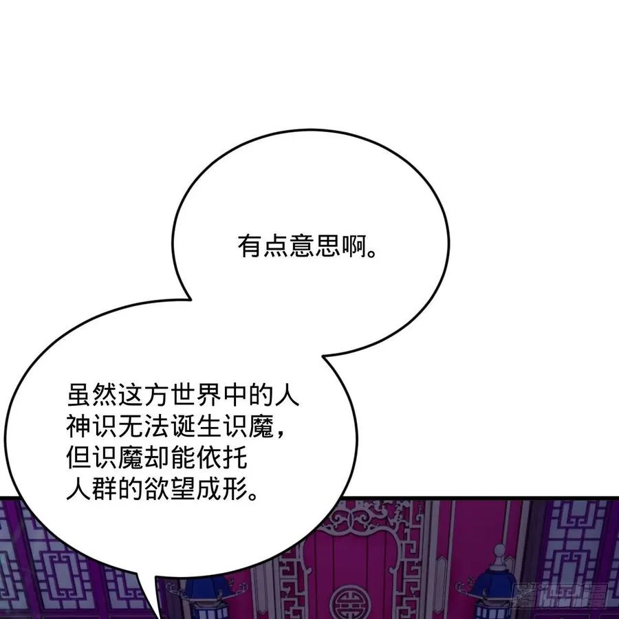 262回 识魔的诞生 第72页