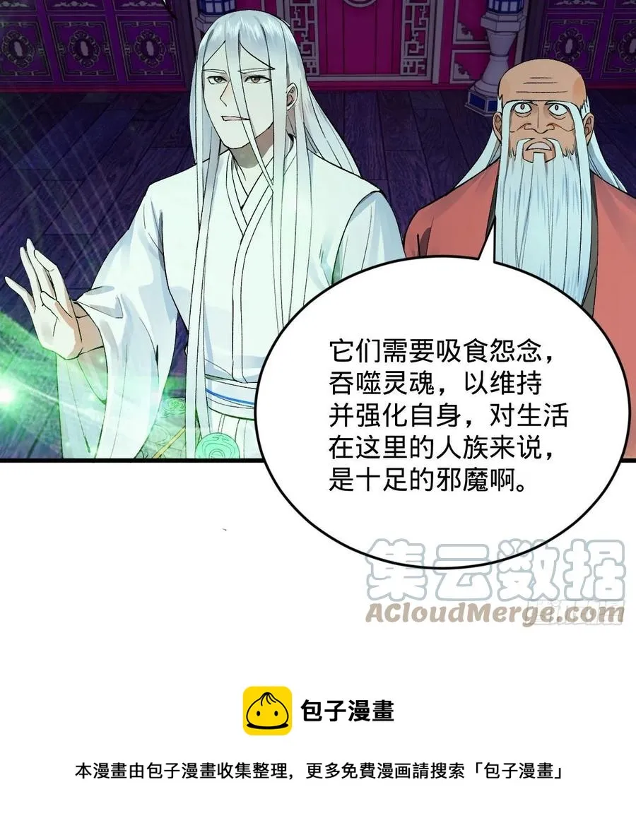 262回 识魔的诞生 第73页
