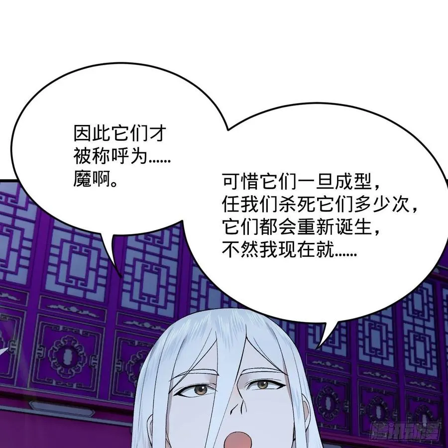 262回 识魔的诞生 第74页