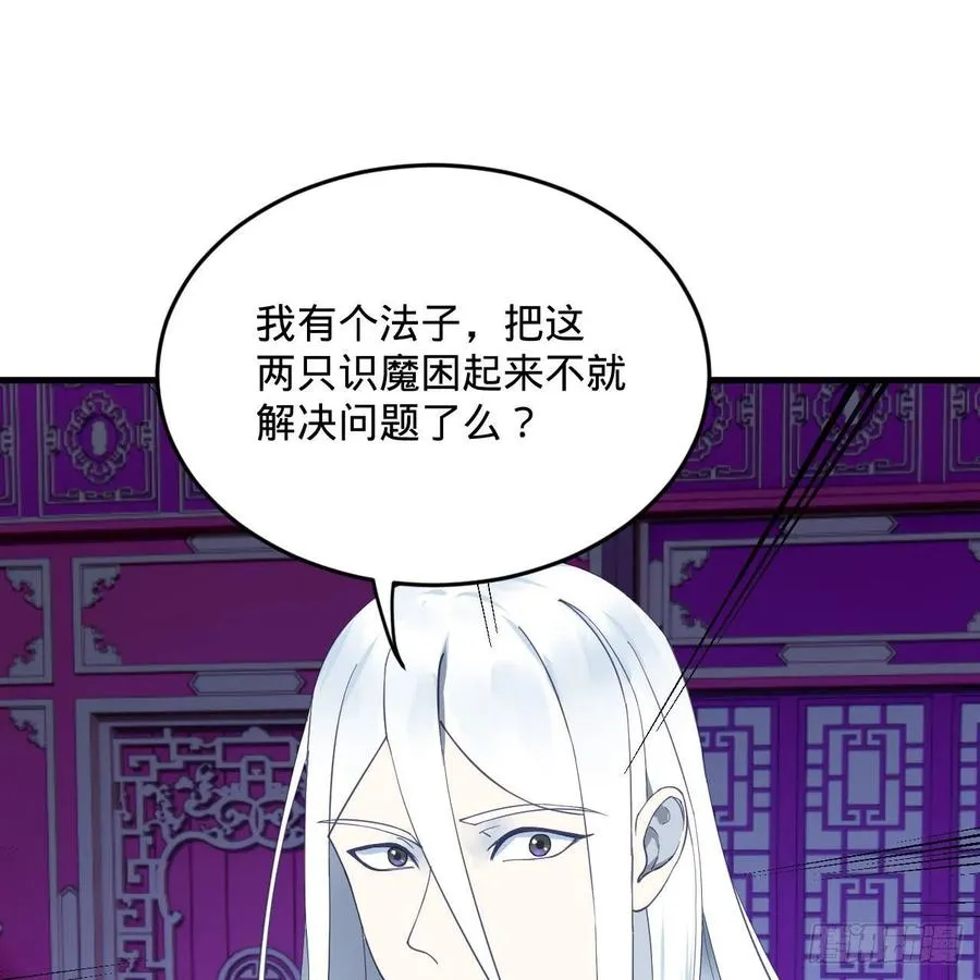 262回 识魔的诞生 第76页