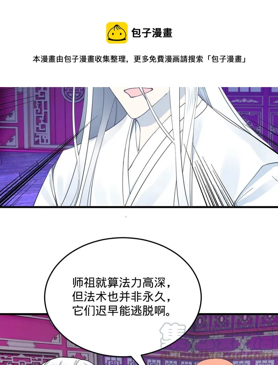 262回 识魔的诞生 第77页