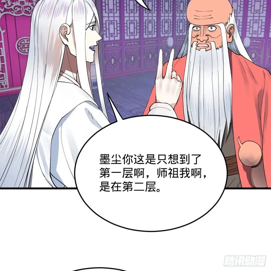 262回 识魔的诞生 第78页