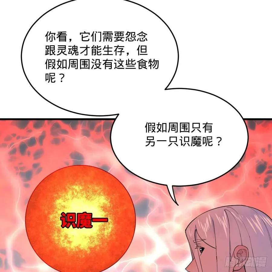 262回 识魔的诞生 第79页