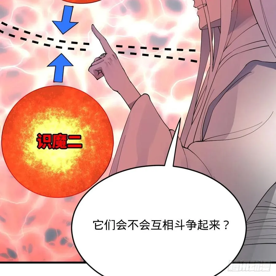262回 识魔的诞生 第80页