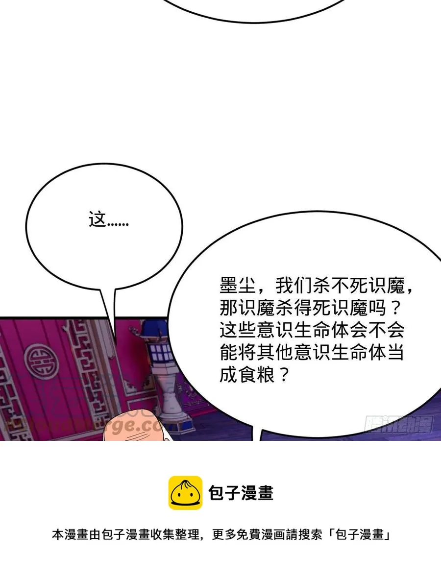 262回 识魔的诞生 第81页