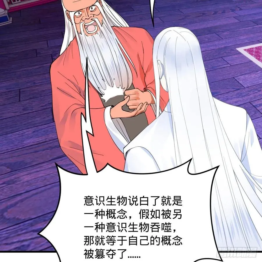 262回 识魔的诞生 第82页