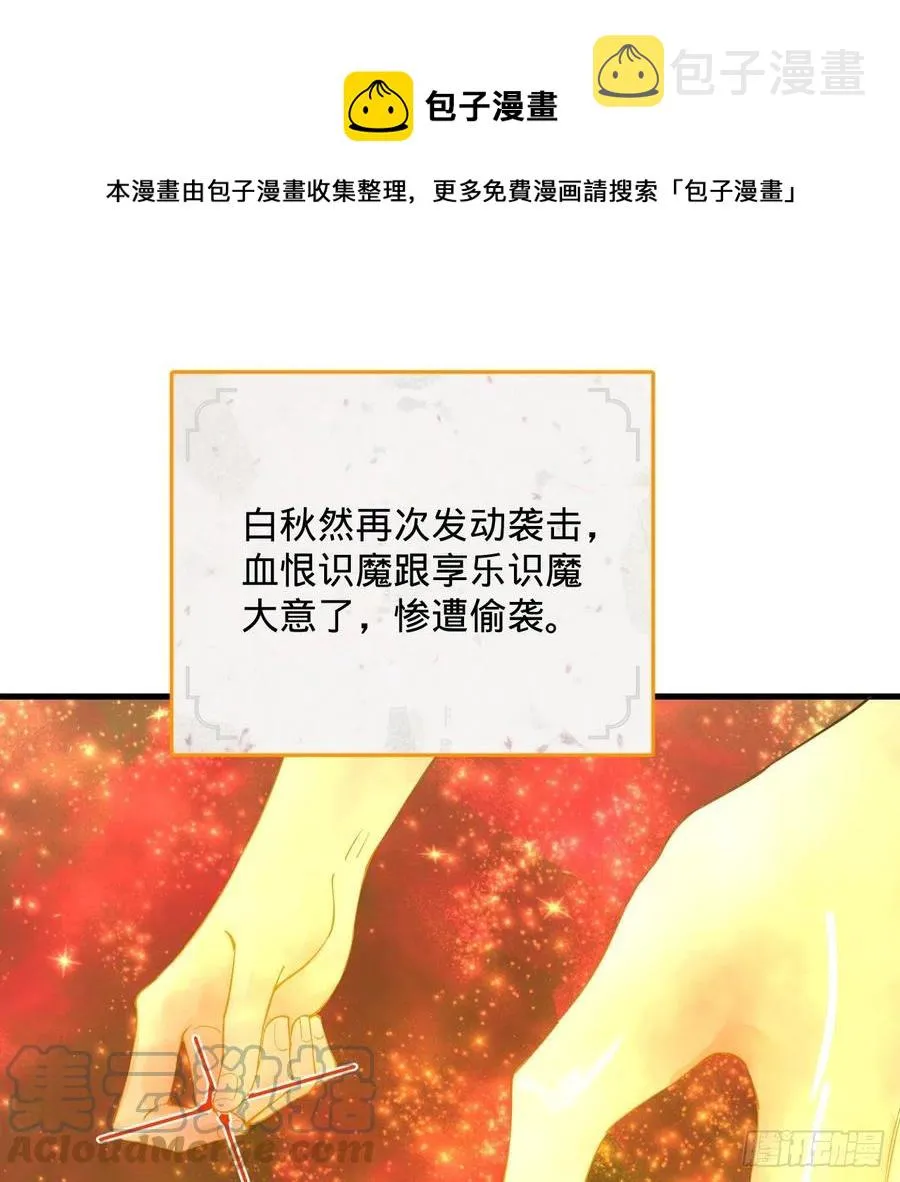 262回 识魔的诞生 第85页
