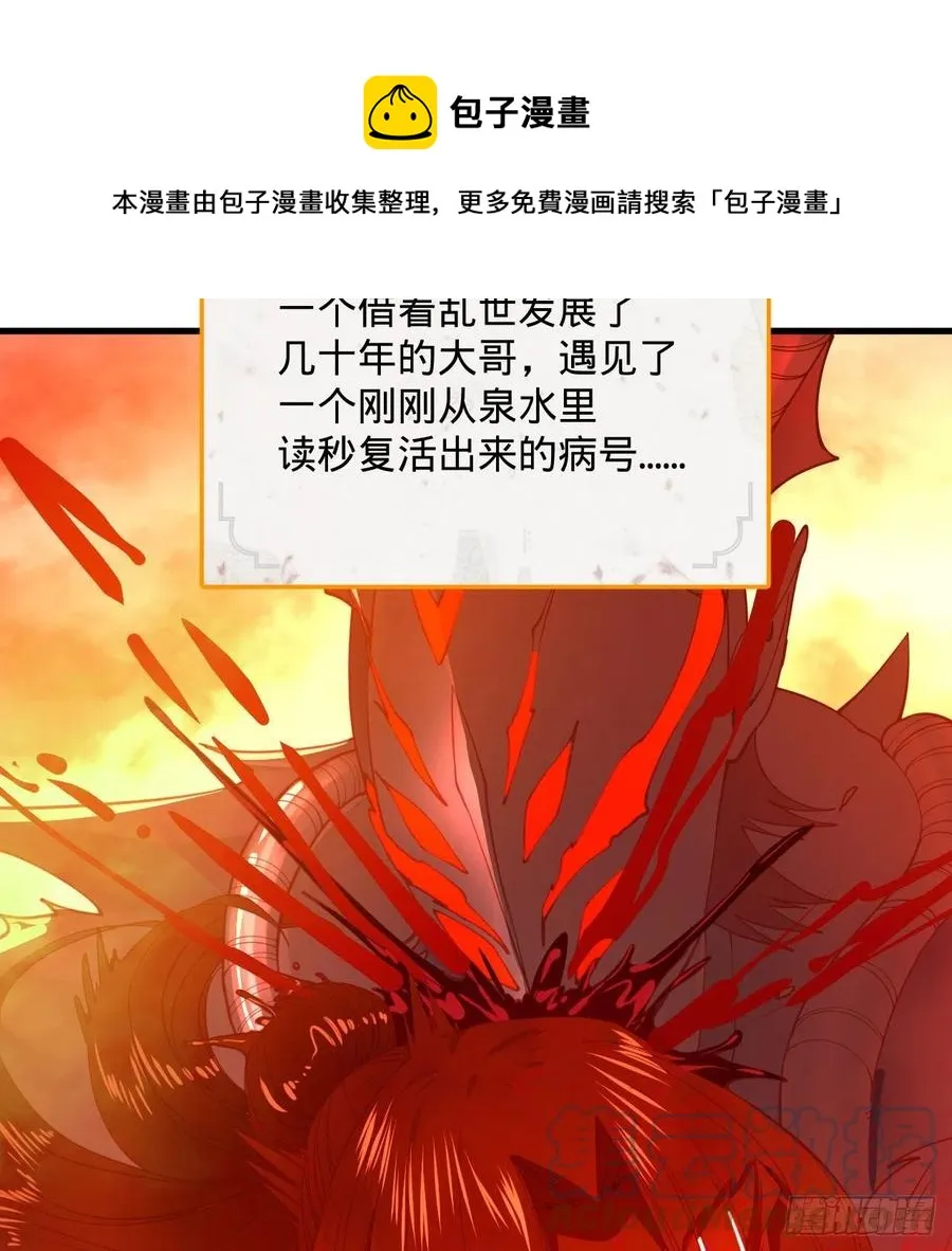 262回 识魔的诞生 第89页