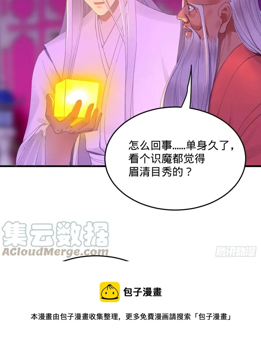 262回 识魔的诞生 第93页