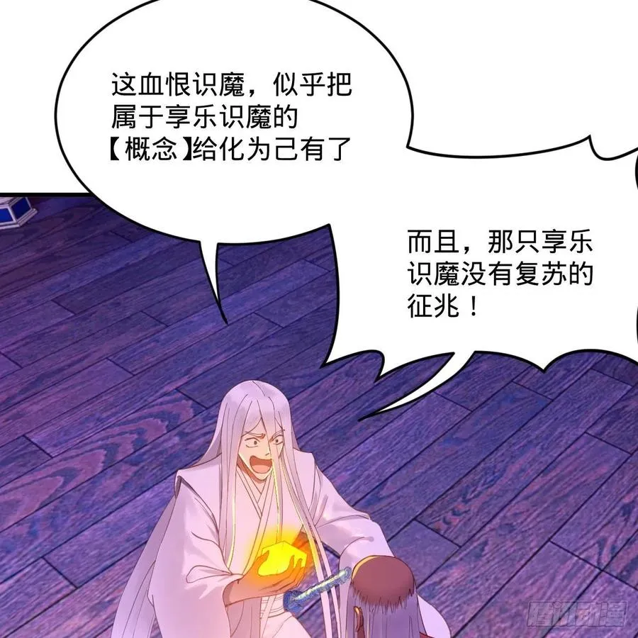 262回 识魔的诞生 第94页