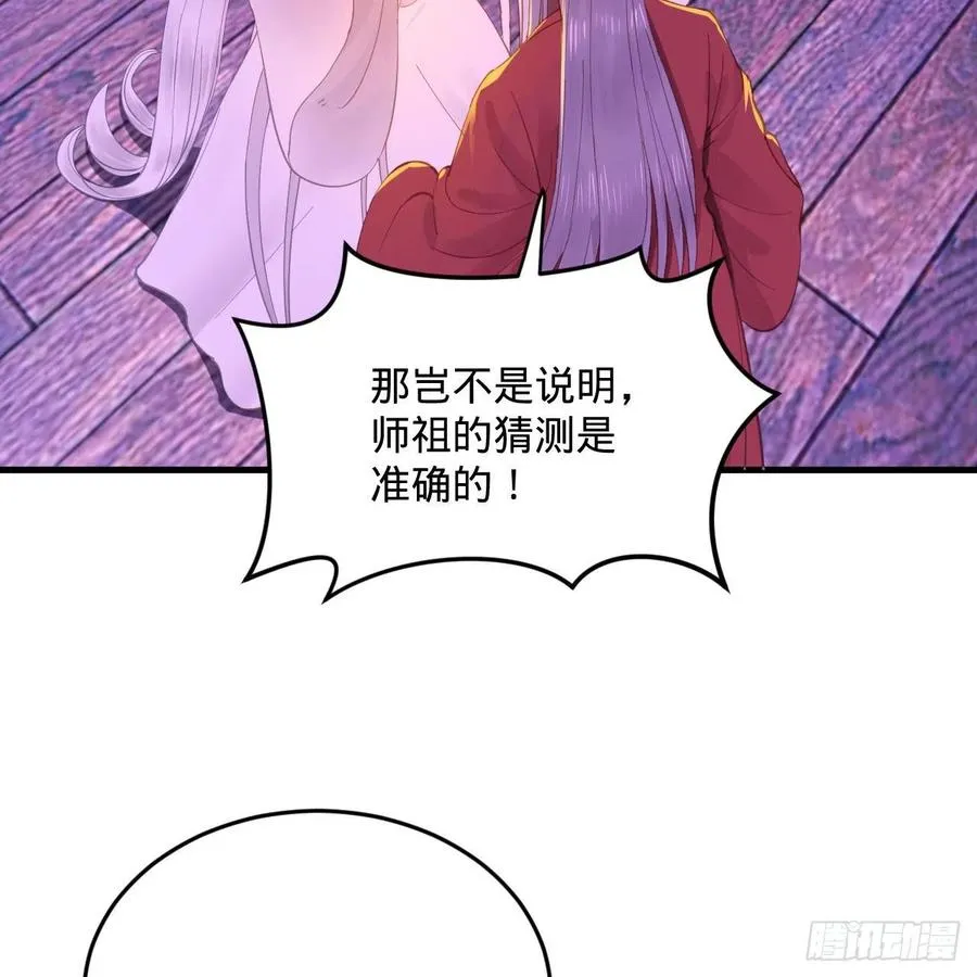 262回 识魔的诞生 第95页