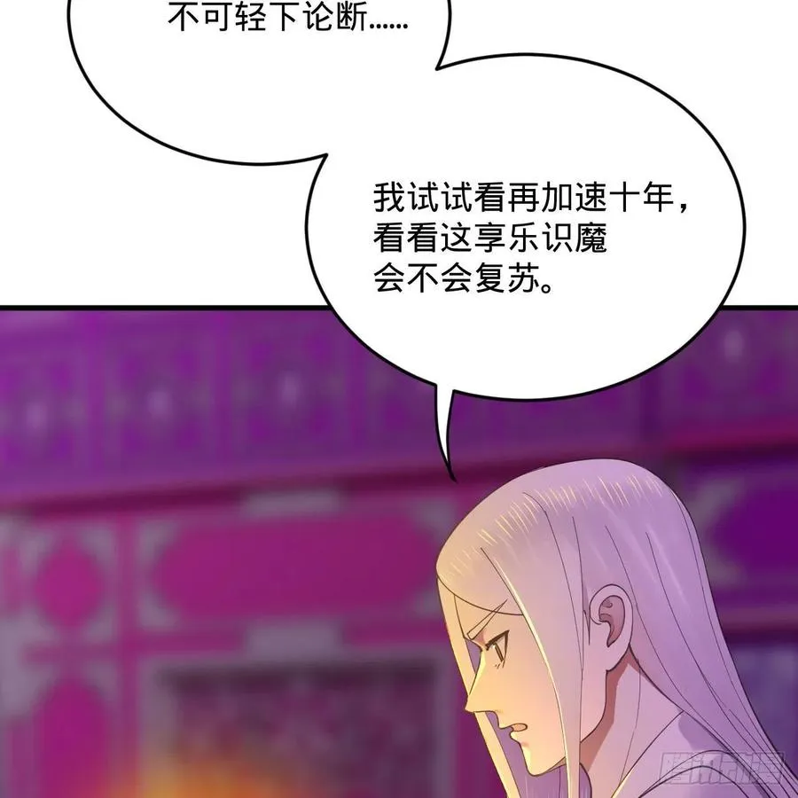 262回 识魔的诞生 第96页