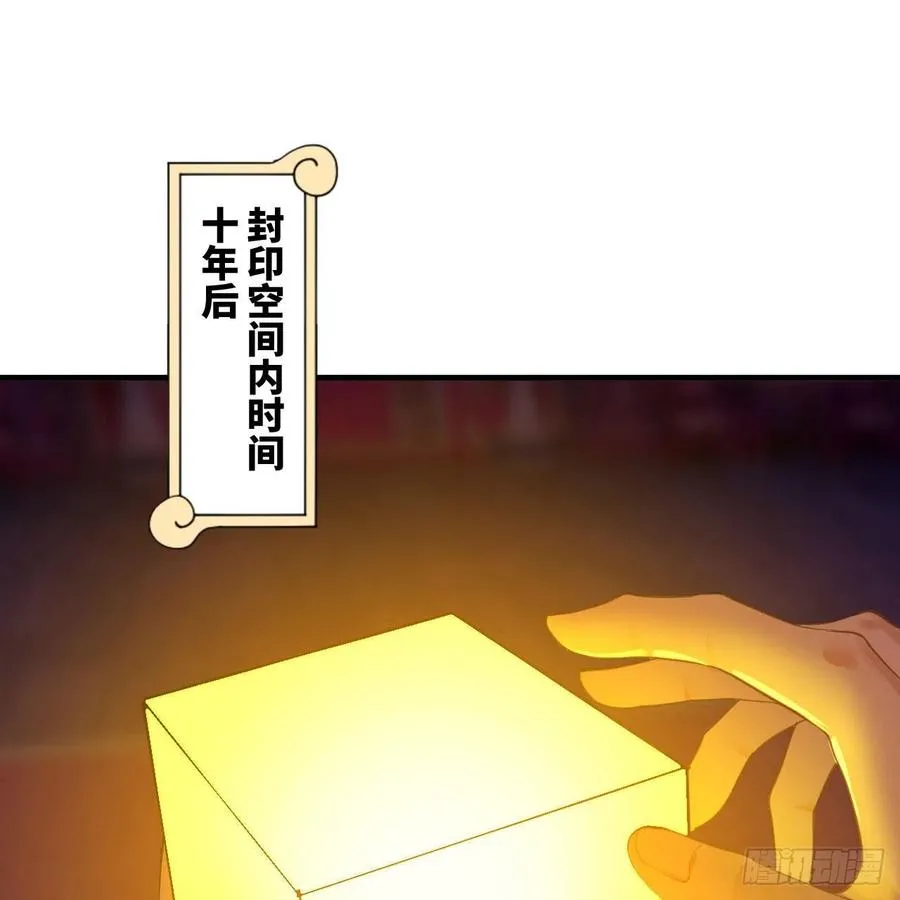 262回 识魔的诞生 第98页