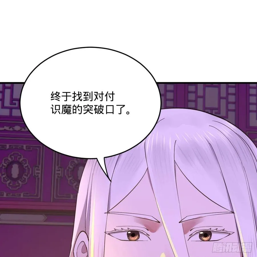 262回 识魔的诞生 第100页