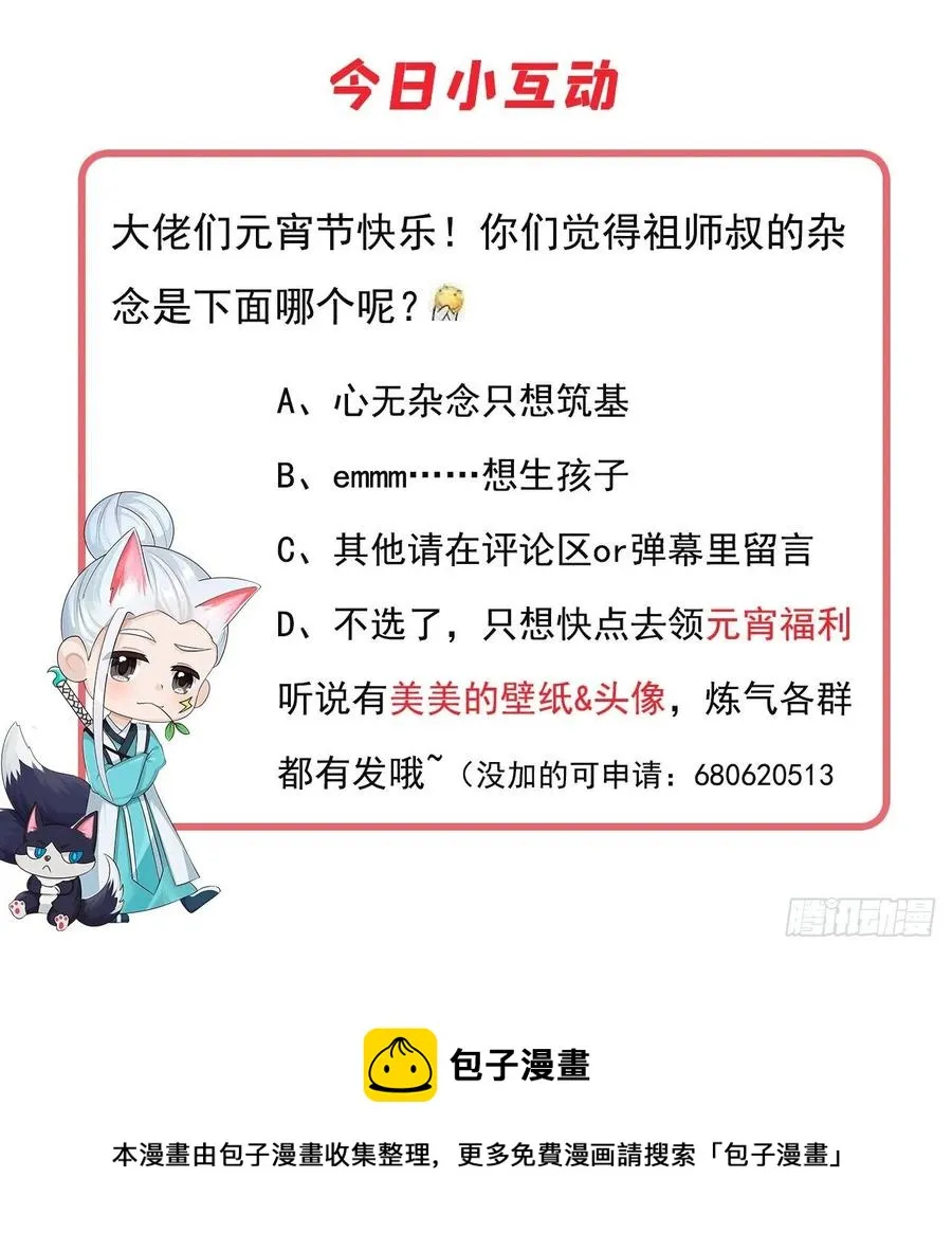 262回 识魔的诞生 第104页
