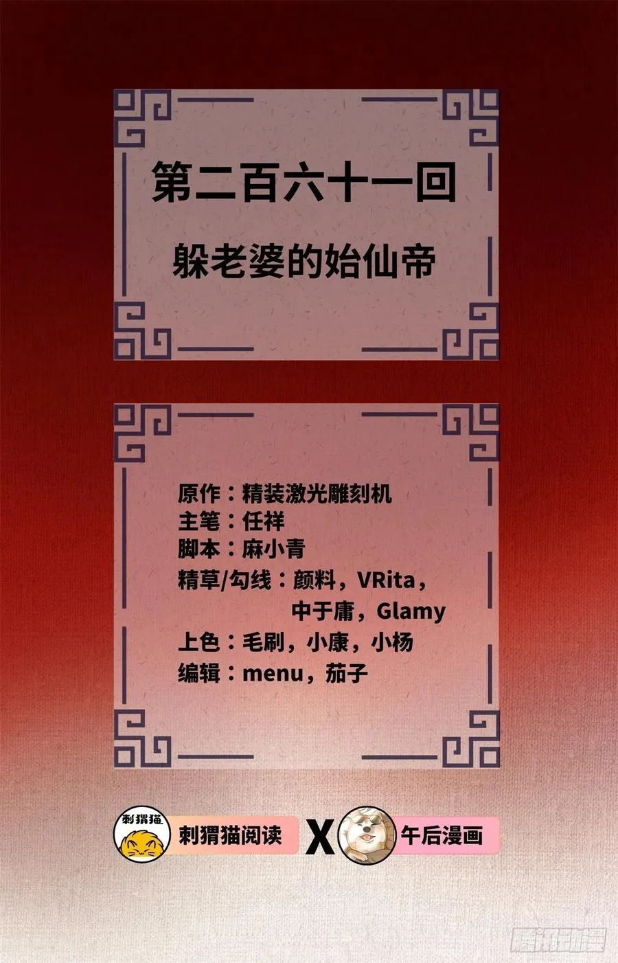 261回 躲老婆的始仙帝 第2页