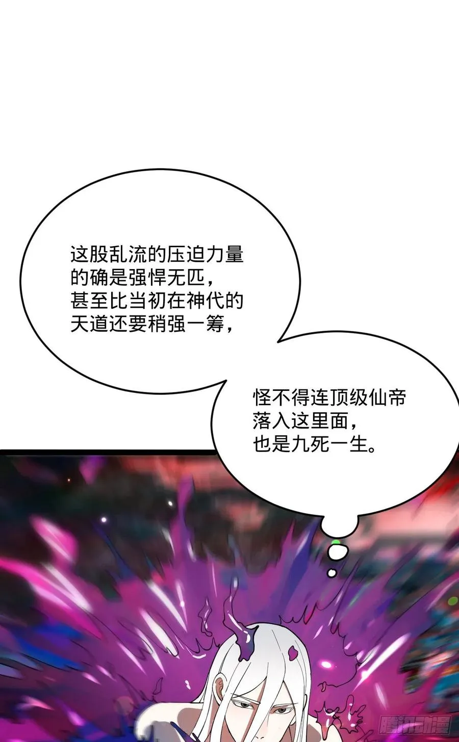 261回 躲老婆的始仙帝 第3页