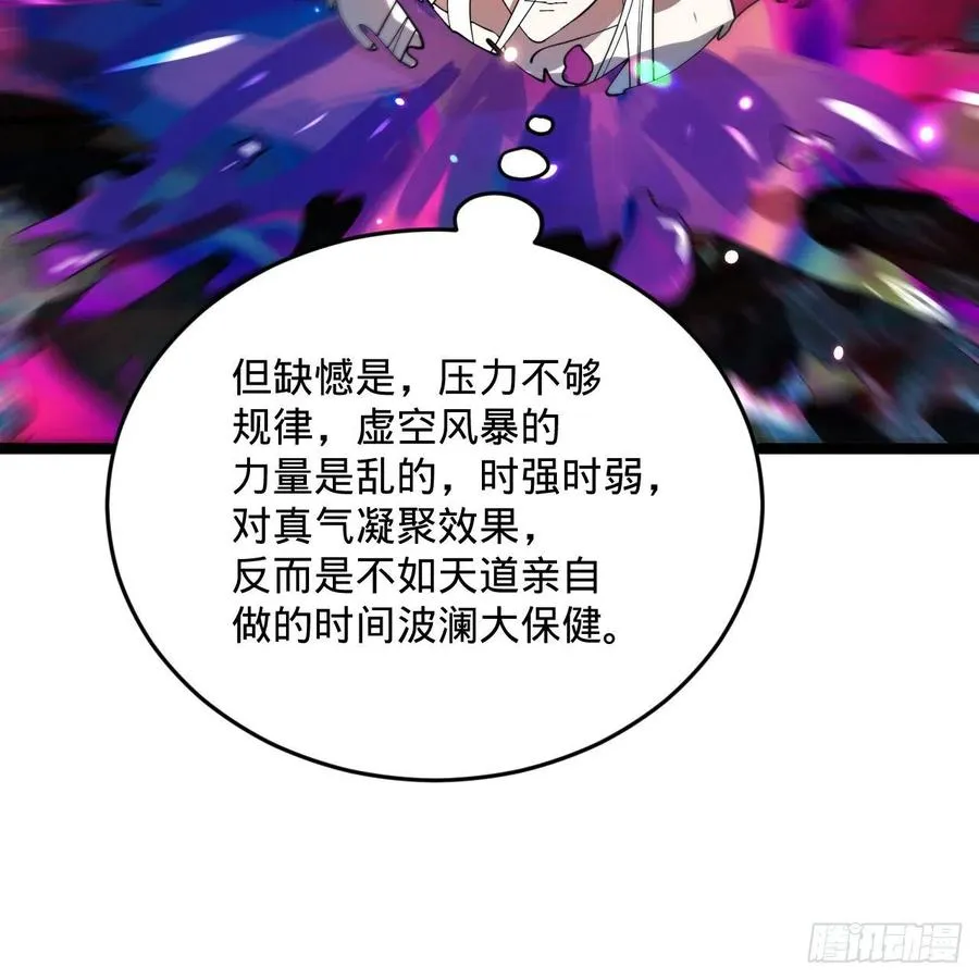 261回 躲老婆的始仙帝 第4页