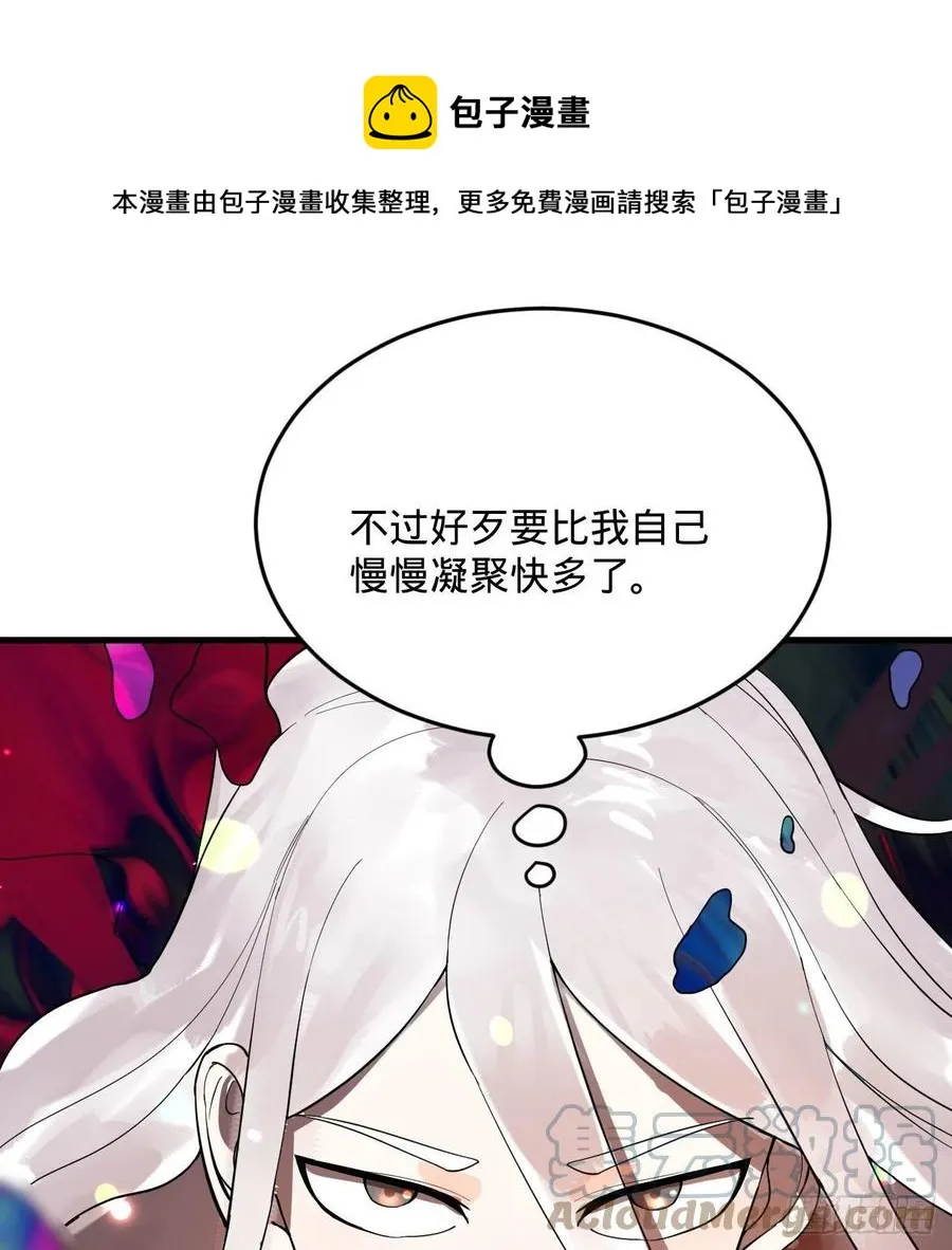 261回 躲老婆的始仙帝 第5页