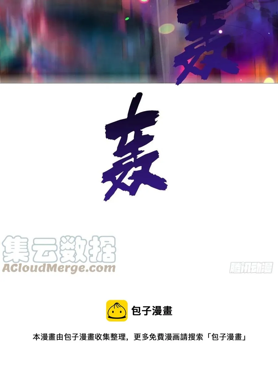 261回 躲老婆的始仙帝 第9页
