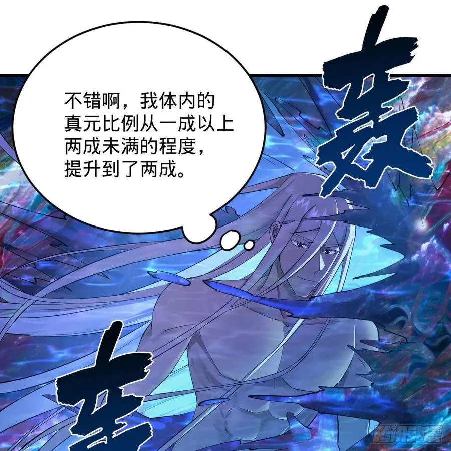 261回 躲老婆的始仙帝 第10页