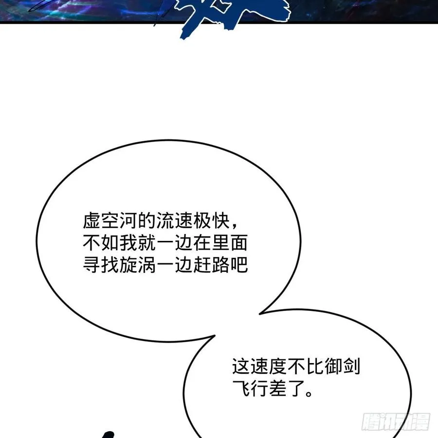 261回 躲老婆的始仙帝 第12页