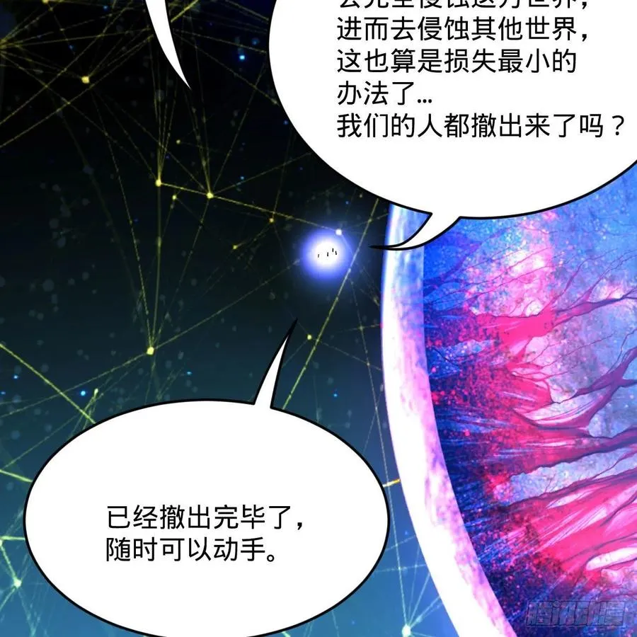 261回 躲老婆的始仙帝 第16页
