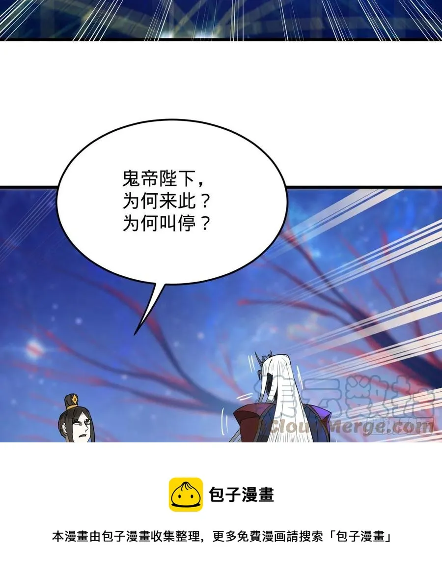 261回 躲老婆的始仙帝 第29页