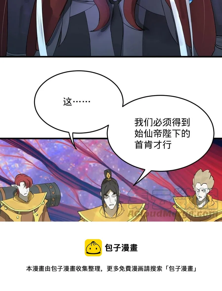 261回 躲老婆的始仙帝 第33页