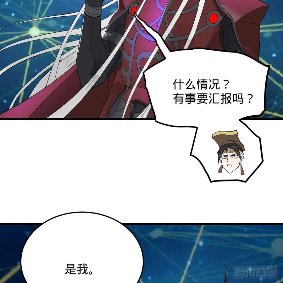 261回 躲老婆的始仙帝 第38页