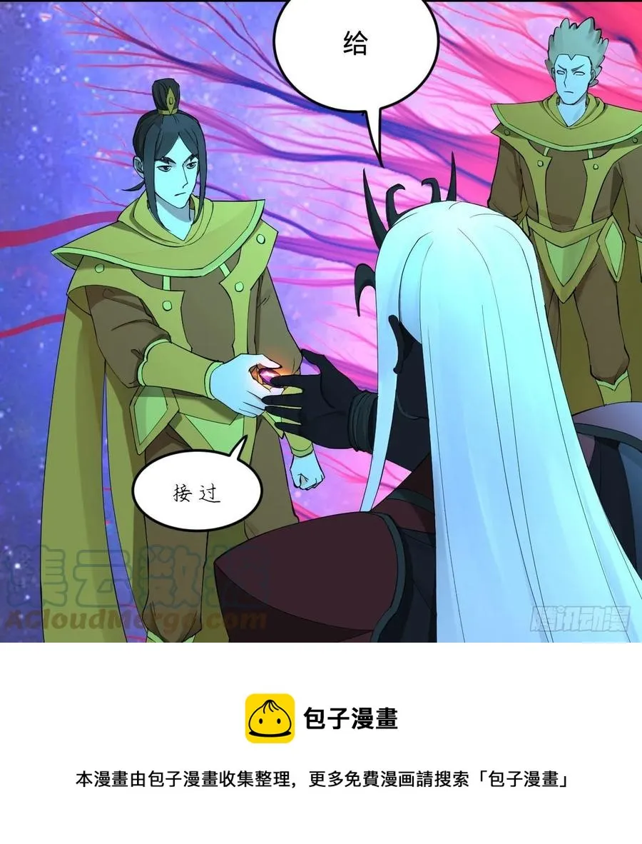 261回 躲老婆的始仙帝 第41页