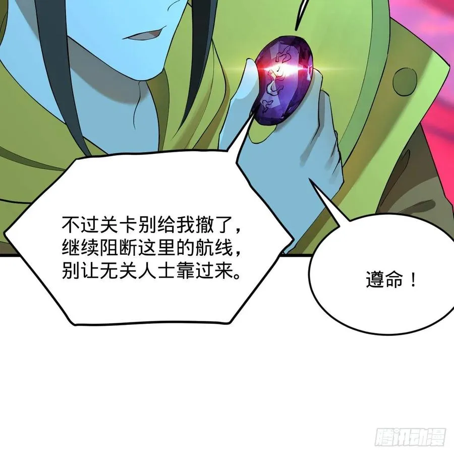 261回 躲老婆的始仙帝 第43页