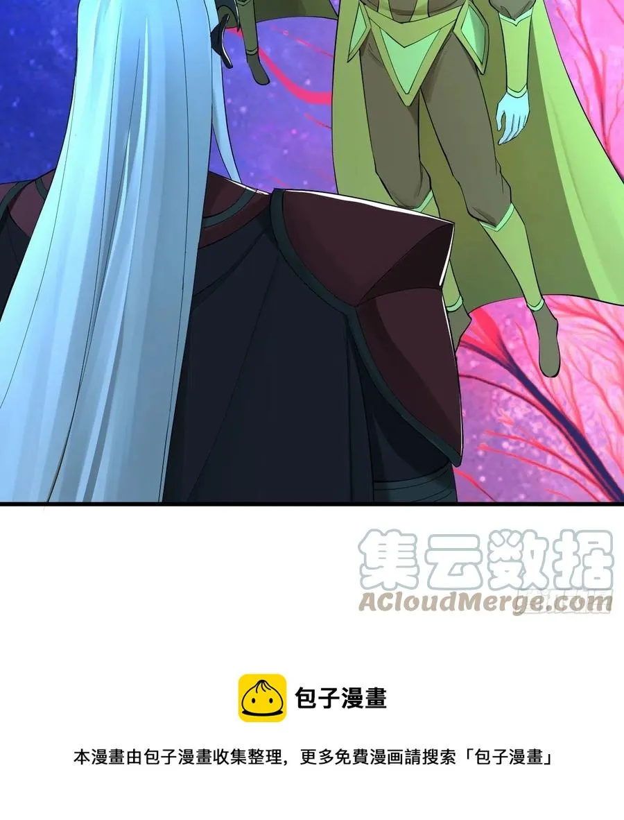 261回 躲老婆的始仙帝 第45页