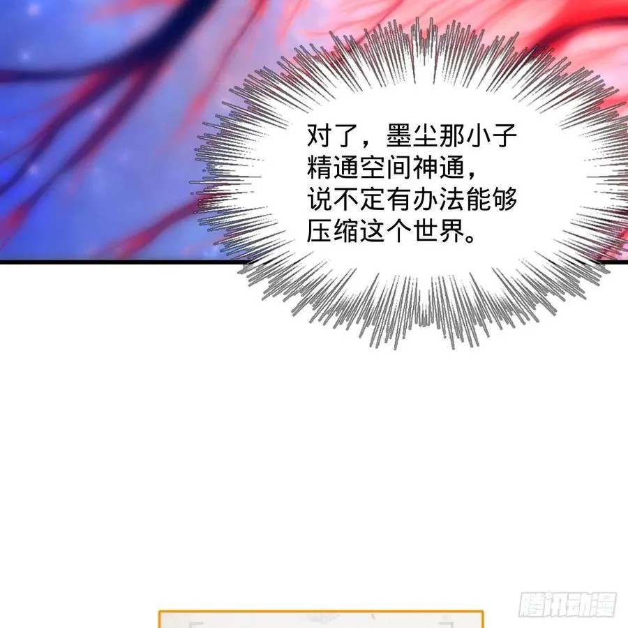 261回 躲老婆的始仙帝 第52页