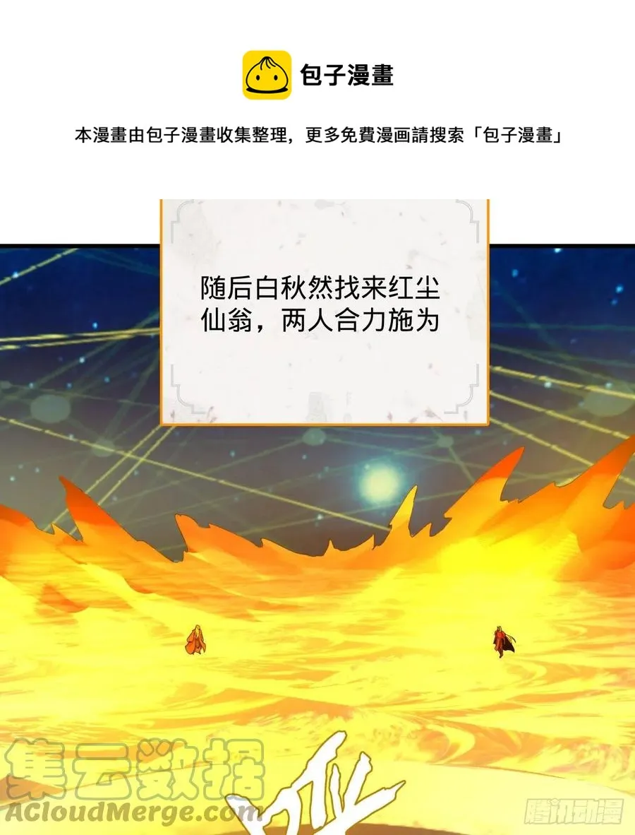 261回 躲老婆的始仙帝 第53页